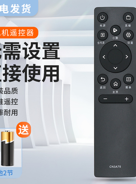 适用海信电视遥控器CN3A75 65E3F 50E3D 65A57F 55A52F 55A57F 60A53F 55T51F 55A63F 43H3F-G 55H6F 55T55F