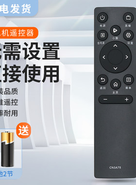 适用海信电视遥控器CN3A75 65E3F 50E3D 65A57F 55A52F 55A57F 60A53F 55T51F 55A63F 43H3F-G 55H6F 55T55F