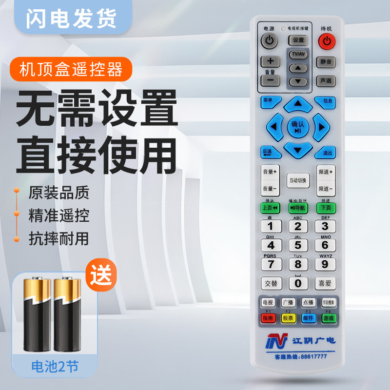 适用江阴广电数字有线机顶盒遥控器 江苏广电机顶盒遥控器江阴广电