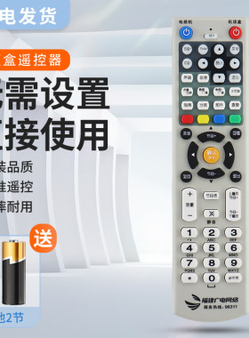 适用福建广电网络 机顶盒遥控器新大陆NL-5103长虹神州创维摩托罗拉 按键一样就通用