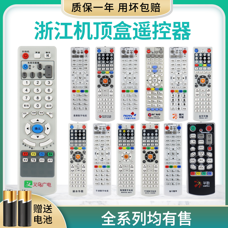 浙江有线电视华数嘉兴