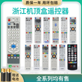 适用浙江有线电视广电机顶盒遥控器通用华数数源杭州嘉兴义乌舟山