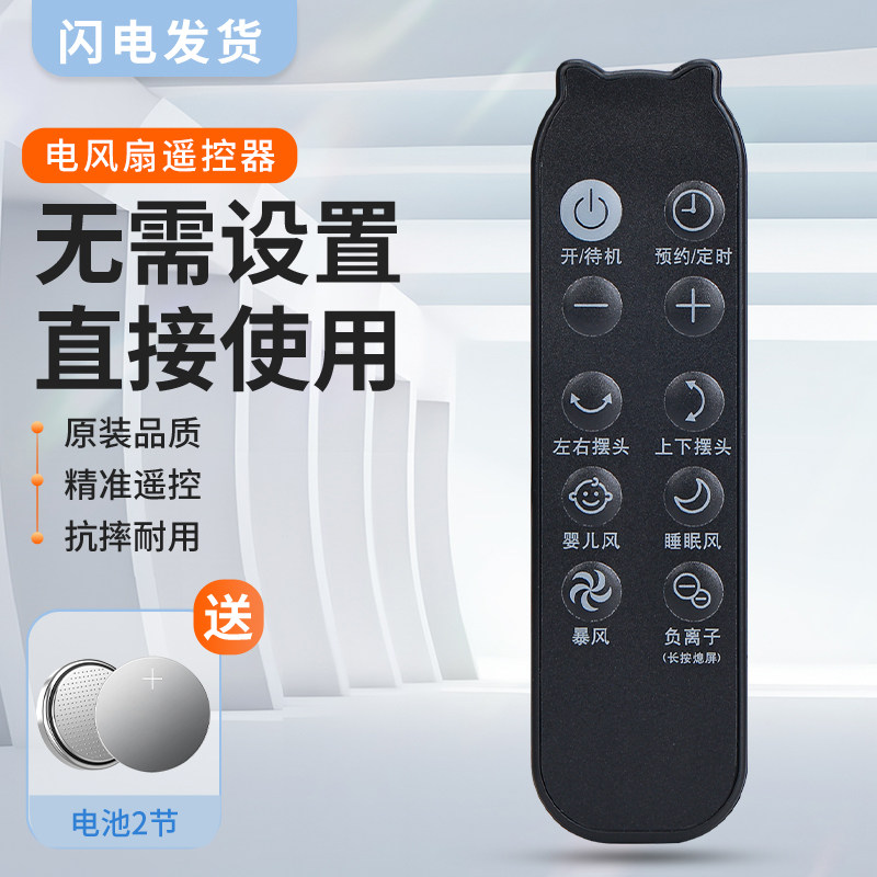 适用艾美特电风扇FA18-SRDI136循环扇配件FA18-SRDI196带婴儿风专用原遥控器款