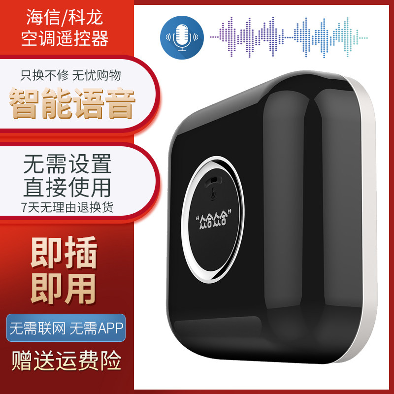 适用kelon科龙/海信空调智能语音遥控器万能通用中央空调柜机挂机HYC-W01 RCH RCK-ROY2-0 ROY1-0 KT-K1L