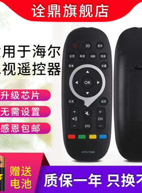适用海尔统帅电视遥控器HTR-T26A TS40M TS48M TS42 D49KH7202黑