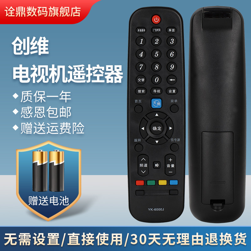 适用创维电视遥控器板32E510E 40E510E 42E510E 49E510E 55E510E