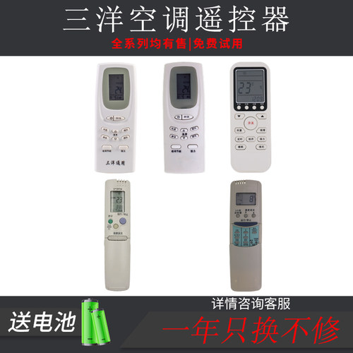 三洋原装通用空调遥控器
