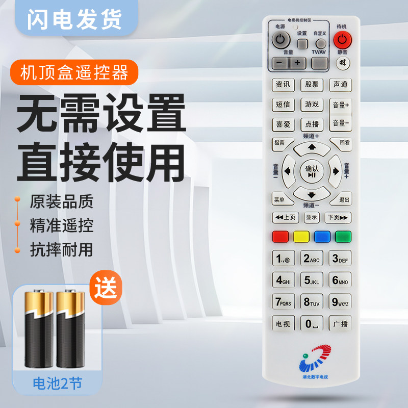 适用湖北数字电视机顶盒遥控器 DVB-C8000BG EHB湖北广电网络专用