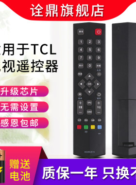 适用于TCL电视遥控器 RC260JC14 B48A558U B55A558U L48A71 48C71