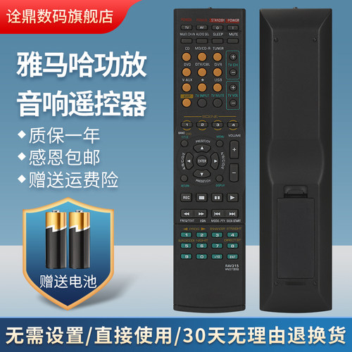 雅马哈功放遥控器RAV315HTR-623