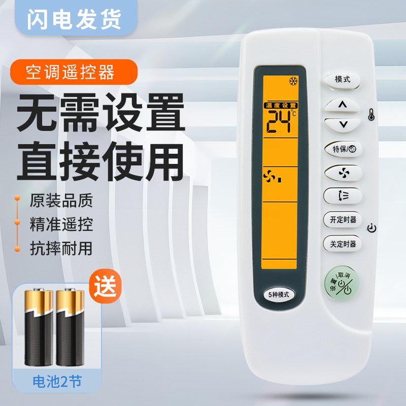 适用三星空调遥控器万能通用