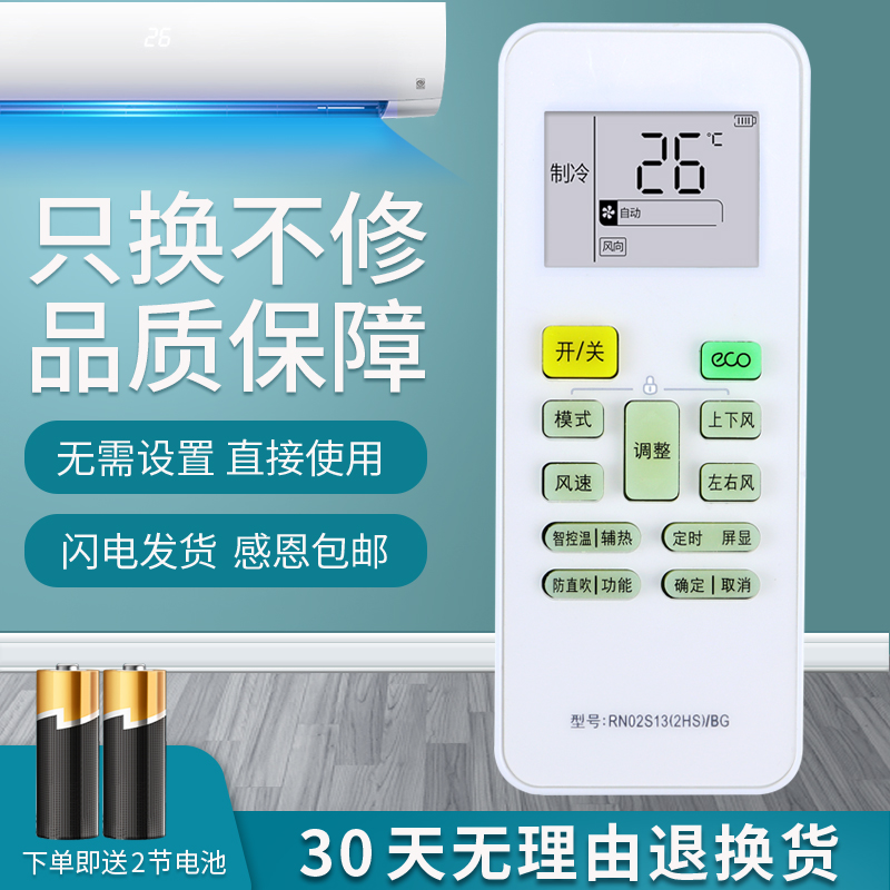 WAHIN华凌空调遥控器RN02S13(2HS