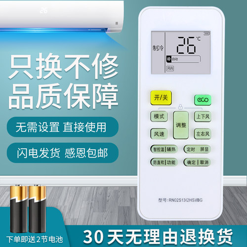WAHIN华凌空调遥控器RN02S13(2HS