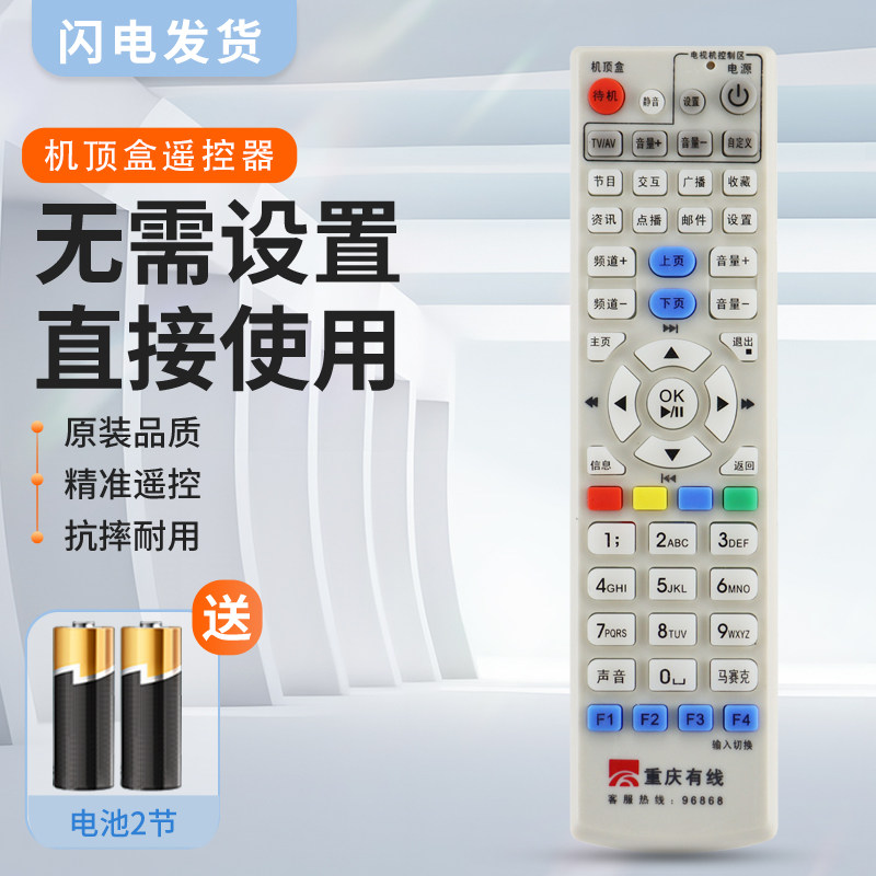 适用重庆数字有线电视机顶盒遥控器蓝牙九洲高清标清广电网络DVC7028A