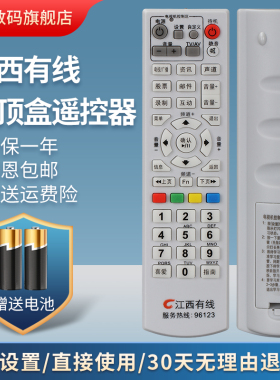 适用江西有线96123数字电视机顶盒遥控器板 创维 康佳省网机顶盒