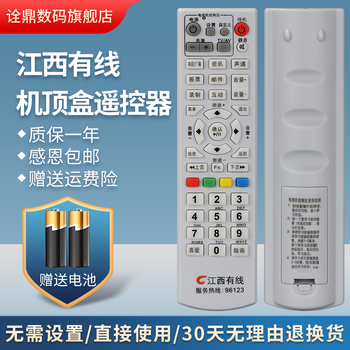 适用江西有线96123数字电视机顶盒遥控器板 创维 康佳省网机顶盒