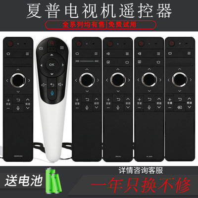 夏普电视遥控器语音RC-B200LCD-