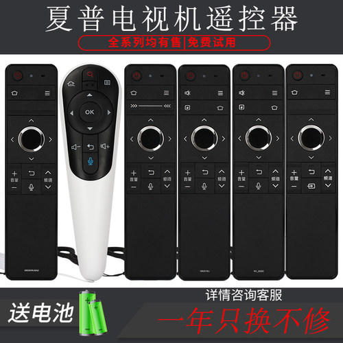 夏普电视遥控器语音RC-B200LCD-