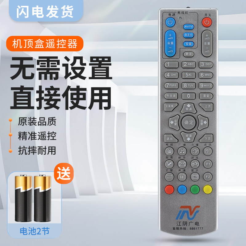 适用江阴广电数字电视 江阴有线天柏机顶盒遥控器 学习型 直接使用