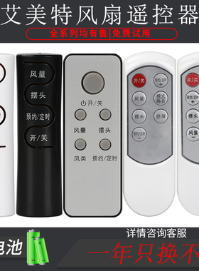 适用艾美特风扇遥控器万能通用原装FW4023R/FS3522R/FS4030R/FS4022RI落地扇壁扇台扇CS30RV/CS35RV/CS40RV