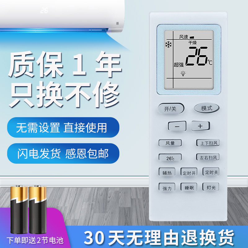 适用于 天松玉兔空调遥控器 panocsoic月兔YT01遥控器 YUETU空调 创维YTO1 KFR-35GW/DY-DA(3)B 夏科 康佳