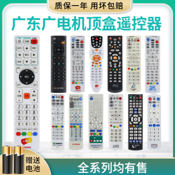 广东广电数字电视U互动机顶盒遥控器英德银视甜果时光中山珠海