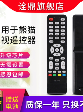熊猫电视机遥控器YKF-Z09A01 P43H21 LE32D51A LE32D39 P43H31