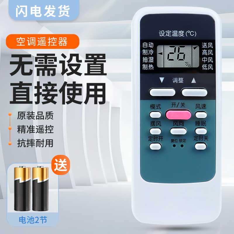 款式月兔YUETU空调遥控器