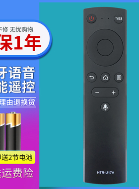 适用海尔电视机语音遥控器 HTR-U17A U17B LU55/65D31 LS50/55A51语音款
