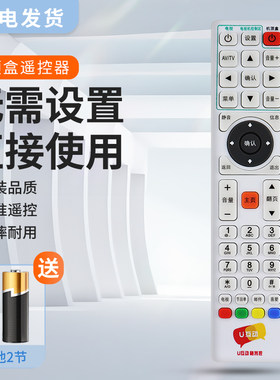 适用广东省有线 广东广电网络数字电视高清U互动机顶盒遥控器