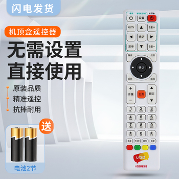 适用广东省有线 广东广电网络数字电视高清U互动机顶盒遥控器
