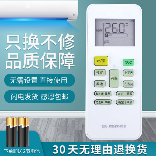华凌美的空调遥控器RN02S14(2S)