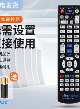 适用福建广电厦门高清机顶盒遥控器BTN广电网络厦华RC-002-0A 005 创维 清华同方 新大陆 大华 摩托罗拉