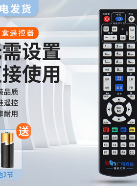 适用福建广电厦门高清机顶盒遥控器BTN广电网络厦华RC-002-0A 005 创维 清华同方 新大陆 大华 摩托罗拉
