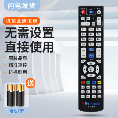 适用福建广电厦门高清机顶盒遥控器BTN广电网络厦华RC-002-0A 005 创维 清华同方 新大陆 大华 摩托罗拉