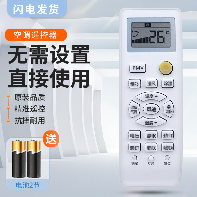适用于海尔车载货车驻车空调遥控器24V专用版0010401715FK健康气流电压 ZCF-20W/019X ZCF-20G/BZC9X BZC1SC