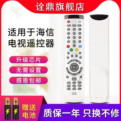 适用于海信电视遥控器TLM37P69GP TLM4007 TLM2629U TLM4007U TPW5029P