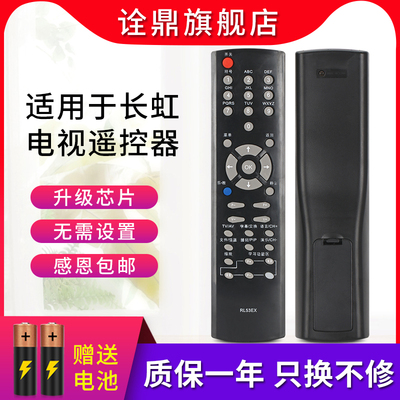长虹液晶电视遥控器 RL53EX 乐教电视 LT32720 LT40720F LT42720F