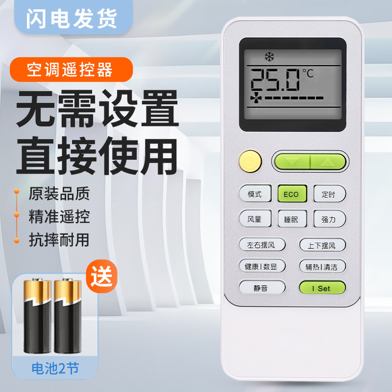 适用于TCL空调遥控器智多宝智能变频KFRd-35GW/D-XQ21Bp(A1)ECO 静音 Iset
