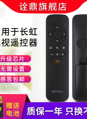 长虹电视遥控器 RID700A 50A1 43A1 32D3000I 39D3000I 43D3000ID