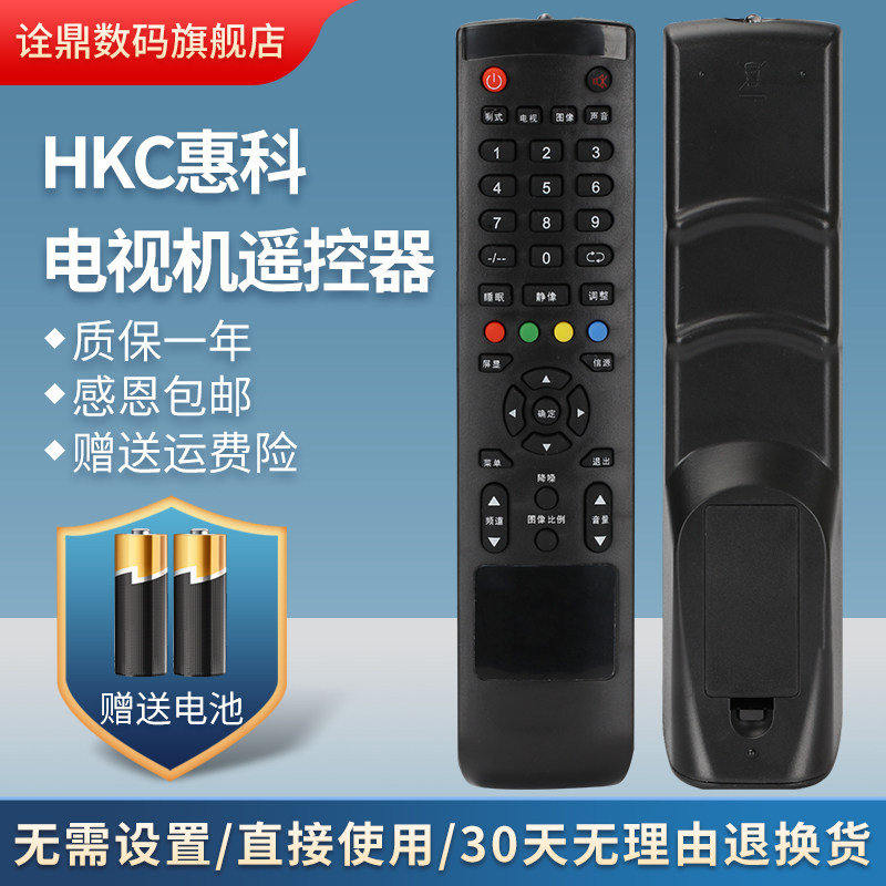适用HKC电视遥控器F42DA3100 F50DA5100 F24PA1100 H26PA1000