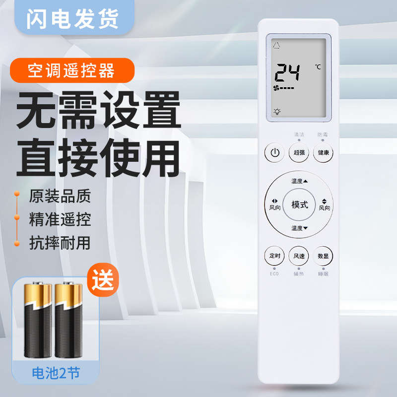 适用新科开利康佳志高GIWEE/CARRIER空调遥控器YKQ-XK-H01 NT-05外观一样通用