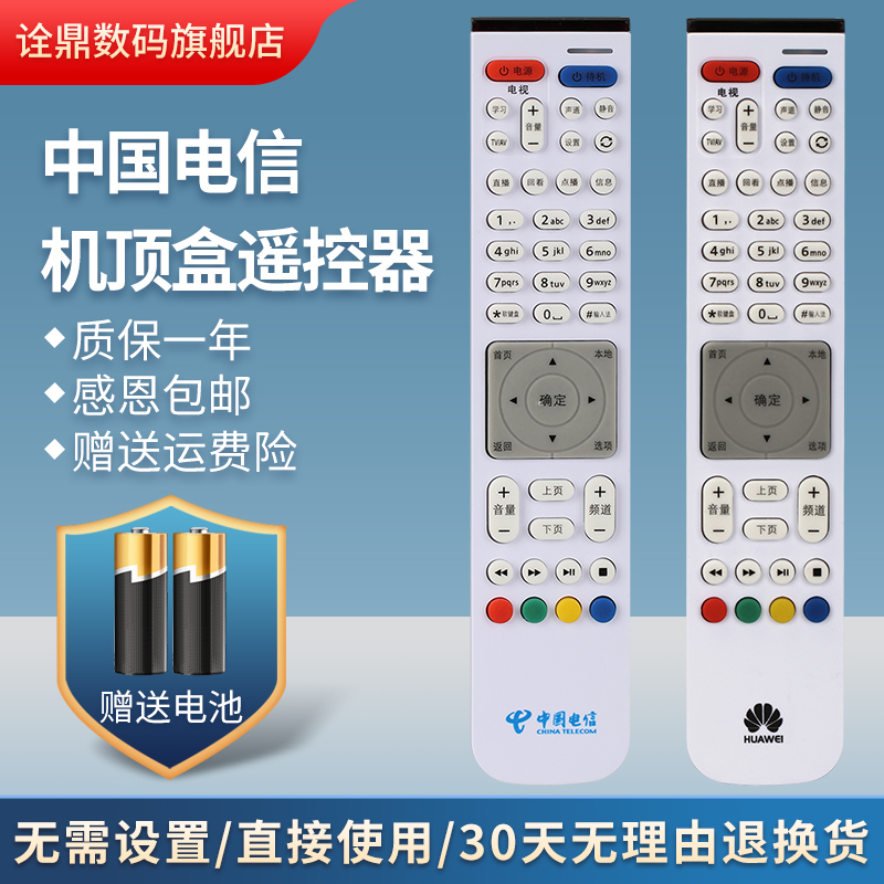 华为中国电信联通EC2108V3 6106 6108高清IPTV机顶盒遥控器通用EC6108V9/V9A/V9C/V9E/V9U/6109-U-封面