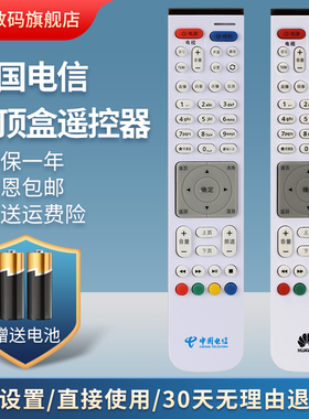 华为 中国电信联通EC2108V3 6106 6108高清IPTV机顶盒遥控器通用EC6108V9/V9A/V9C/V9E/V9U /6109-U