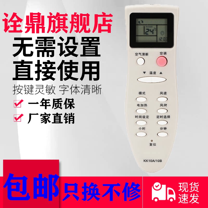 适用于长虹空调遥控器 KK10A KK10B KK10B-C1 KK22B-C1直接用