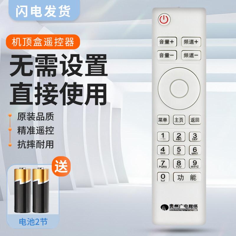 适用贵州广电网络高清机顶盒 父母乐 小康宝 精灵N9201 SE818遥控器