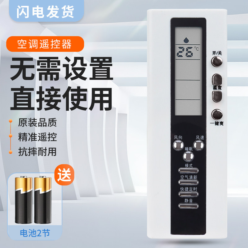 适用长虹空调遥控器KK28A-1通用KT开泰樱花创野新迎燕日松中松 28B-1 KK23A KK23B KK25A-Z1