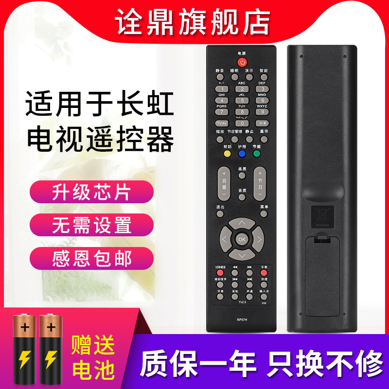 长虹RP57H电视遥控器PT42638NHDX ITV50738 ITV42738 ITV50738