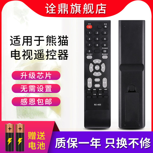 熊猫适用电视遥控器