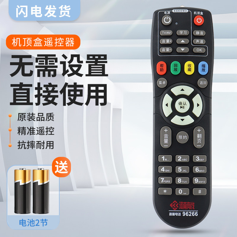 适用河南有线电视机顶盒专业版海信长虹摩托罗拉浪潮万能遥控器96266